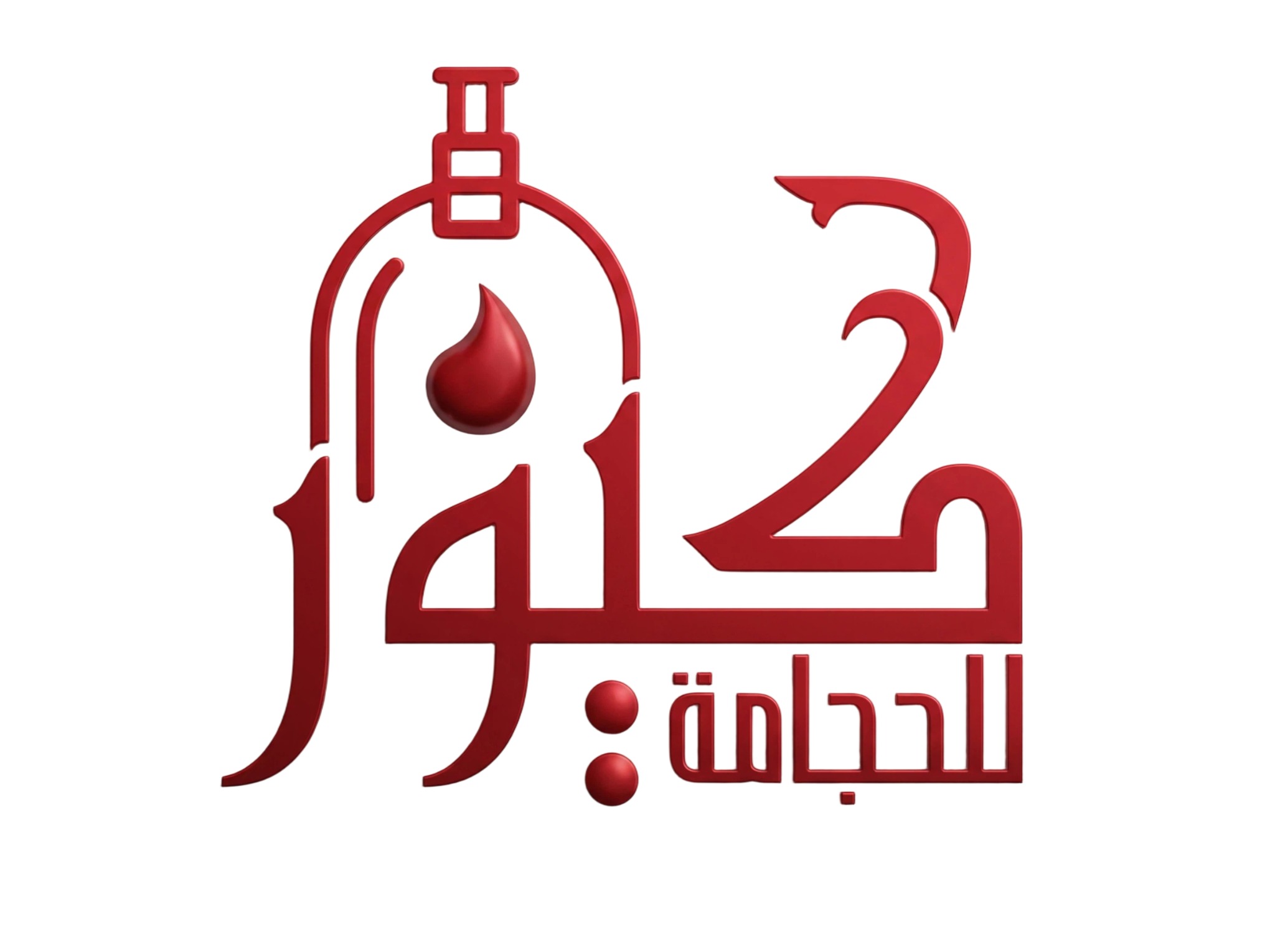 شعار الحجامة